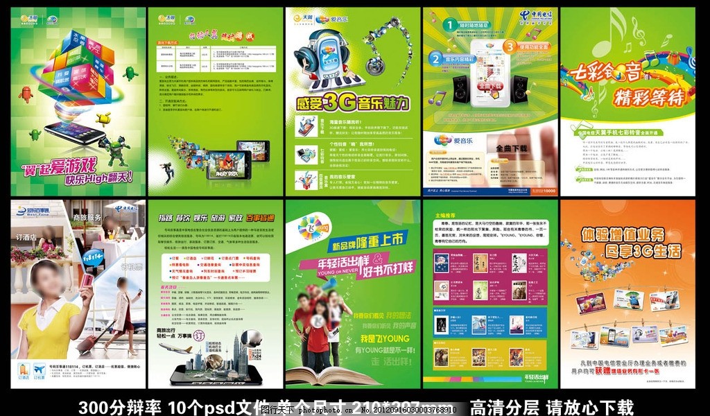 电信增值业务介绍