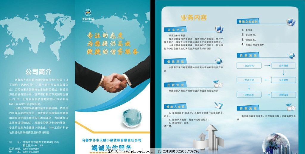 天融小贷折页图片